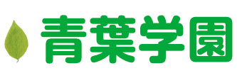 青葉学園のロゴ
